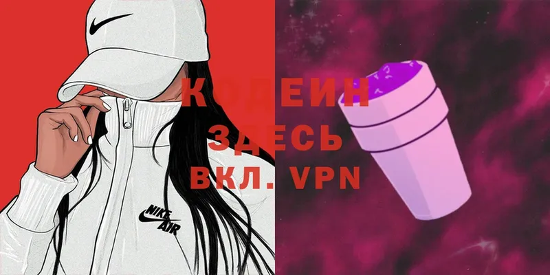 Кодеиновый сироп Lean Purple Drank  Вельск 