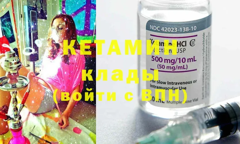 КЕТАМИН ketamine Вельск